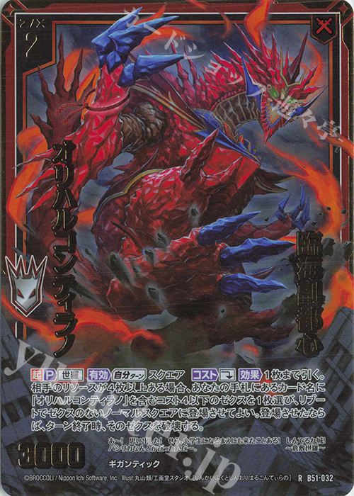 RH 臨海副都心 オリハルコンティラノ(ホロ) | 販売 | [B51] 星火燎原編 爆照！一番星(ルミナス・ファーストスター) | Z/X-Zillions of enemy X-｜ゼクス