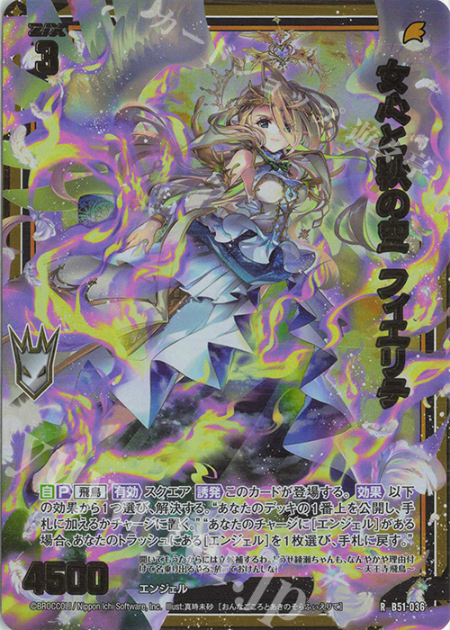 RH 女心と秋の空 フィエリテ(ホロ) | 買取 | [B51] 星火燎原編 爆照！一番星(ルミナス・ファーストスター) | Z/X-Zillions of enemy X-｜ゼクス