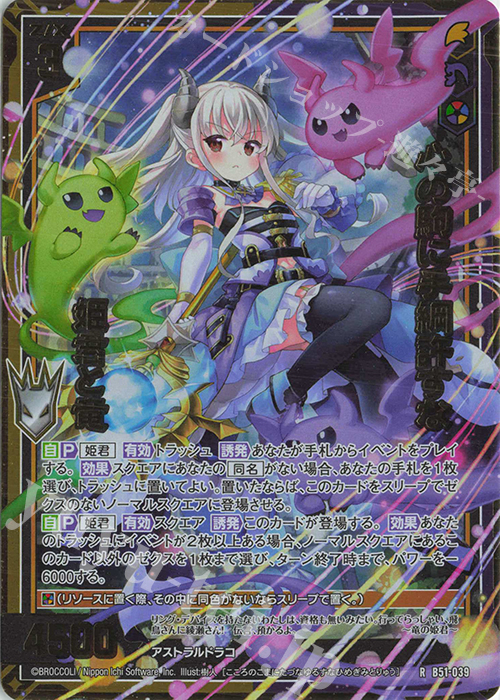 RH 心の駒に手綱許すな 姫君と竜(ホロ) | 買取 | [B51] 星火燎原編 爆照！一番星(ルミナス・ファーストスター) | Z/X-Zillions of enemy X-｜ゼクス