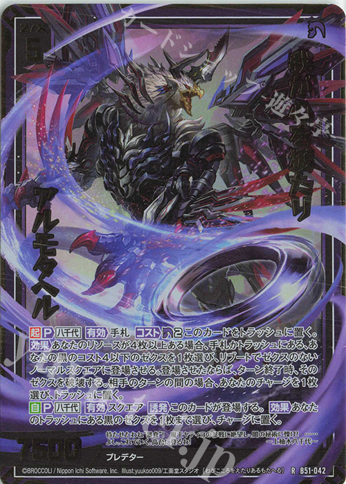 RH 我が心を獲たり アルモタヘル(ホロ) | 販売 | [B51] 星火燎原編 爆照！一番星(ルミナス・ファーストスター) | Z/X-Zillions of enemy X-｜ゼクス
