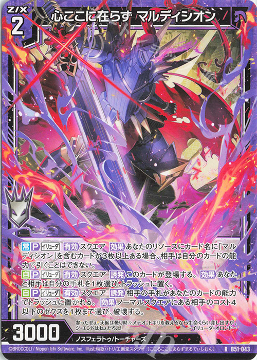 □Z/Xゼクス□B51/R 我が心を獲たり アルモタヘル（R 心ここに在