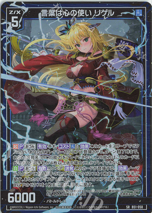 SR 言葉は心の使い リゲル(ホロ) | 販売 | [B51] 星火燎原編 爆照！一番星(ルミナス・ファーストスター) | Z/X-Zillions of enemy X-｜ゼクス