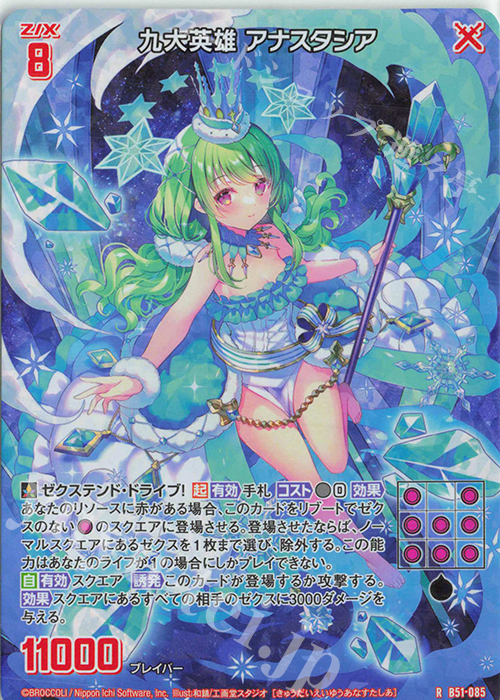 RH 九大英雄 アナスタシア(ホロ) | 販売 | [B51] 星火燎原編 爆照！一番星(ルミナス・ファーストスター) | Z/X-Zillions of enemy X-｜ゼクス