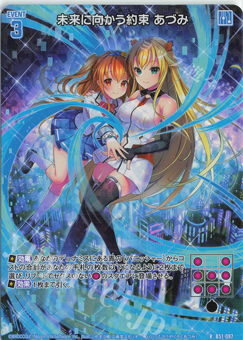 RH 未来に向かう約束 あづみ(ホロ) | 買取 | [B51] 星火燎原編 爆照！一番星(ルミナス・ファーストスター) | Z/X-Zillions of enemy X-｜ゼクス