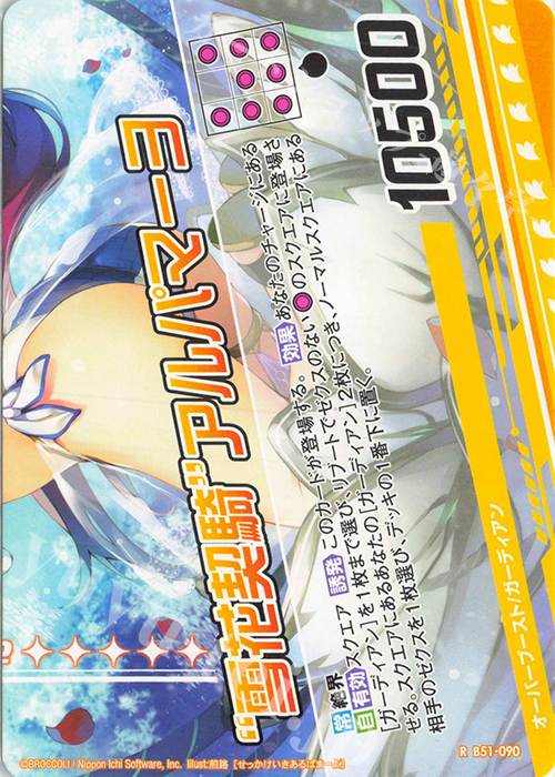 R “雪花契騎”アルパマーヨ(下部) | 販売 | [B51] 星火燎原編 爆照！一番星(ルミナス・ファーストスター) | Z/X-Zillions of enemy X-｜ゼクス