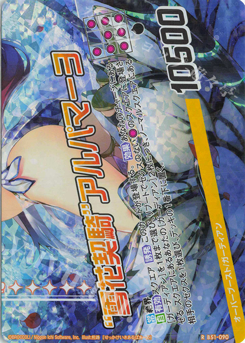 RH “雪花契騎”アルパマーヨ(ホロ)(下部) | 販売 | [B51] 星火燎原編 爆照！一番星(ルミナス・ファーストスター) | Z/X-Zillions of enemy X-｜ゼクス