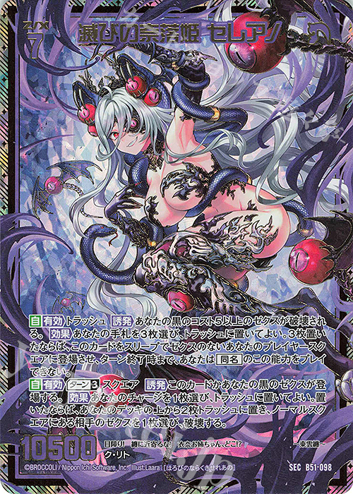 SEC 滅びの奈落姫 セレアノ(シークレット) | 販売 | [B51] 星火燎原編 爆照！一番星(ルミナス・ファーストスター) | Z/X-Zillions of enemy X-｜ゼクス