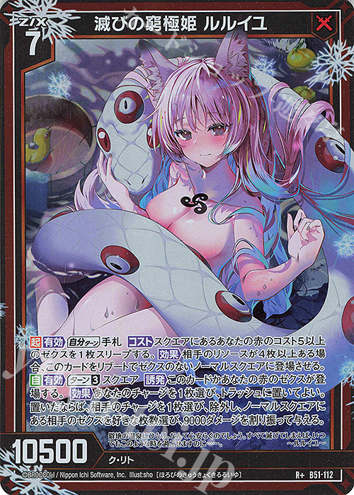 R+ 滅びの窮極姫 ルルイユ(カードガチャ仕様) | 買取 | [B51] 星火燎原編 爆照！一番星(ルミナス・ファーストスター) | Z/X-Zillions of enemy X-｜ゼクス
