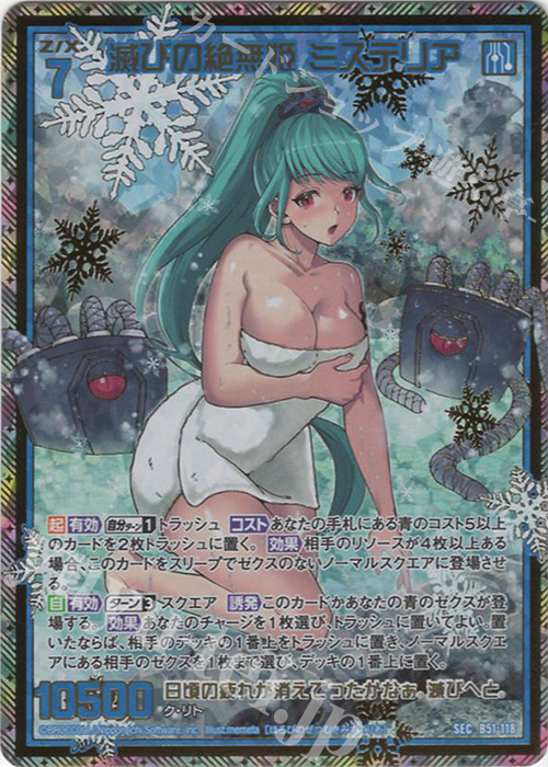 SEC 滅びの絶無姫 ミステリア(シークレット)(カードガチャ仕様) | 買取 | [B51] 星火燎原編 爆照！一番星(ルミナス・ファーストスター) | Z/X-Zillions of enemy X-｜ゼクス