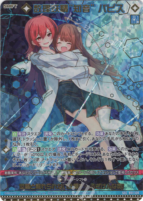 SEC 数理妖精“知音” パピス(シークレット)(カードガチャ仕様) | 販売 | [B51] 星火燎原編 爆照！一番星(ルミナス・ファーストスター) | Z/X-Zillions of enemy X-｜ゼクス