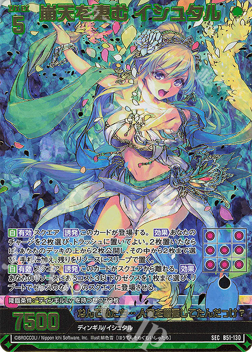 SEC 崩天を恵む イシュタル(シークレット)(カードガチャ仕様) | 買取 | [B51] 星火燎原編 爆照！一番星(ルミナス・ファーストスター) | Z/X-Zillions of enemy X-｜ゼクス