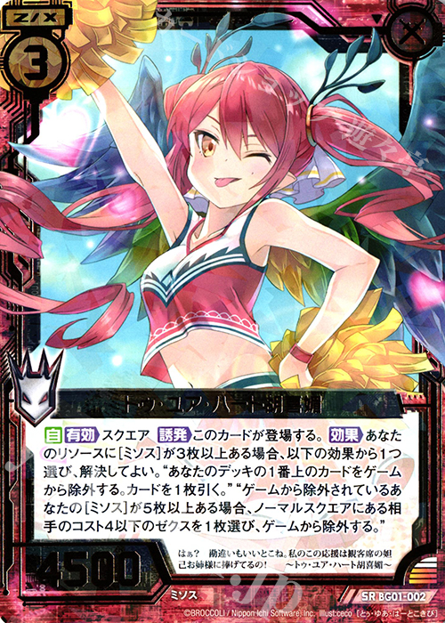 SR トゥ・ユア・ハート胡喜媚 | 販売 | [BG01] ビギナーズパック | Z/X-Zillions of enemy X-｜ゼクス