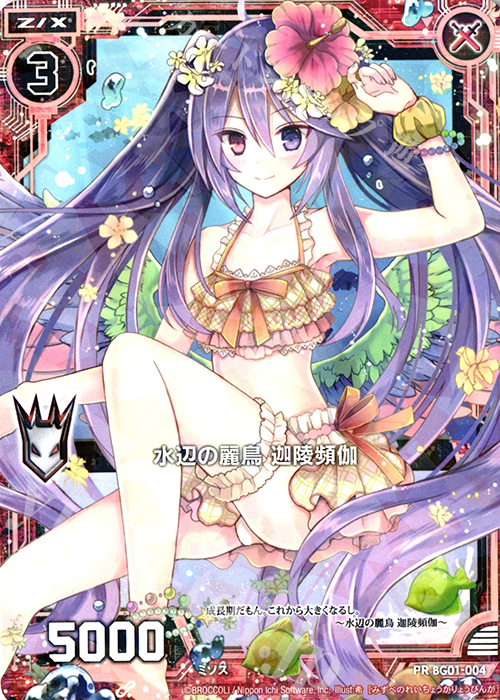 PR 水辺の麗鳥 迦陵頻伽 | 販売 | [BG01] ビギナーズパック | Z/X-Zillions of enemy X-｜ゼクス
