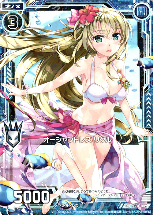 PR オーシャンドレス リゲル | 販売 | [BG01] ビギナーズパック | Z/X-Zillions of enemy X-｜ゼクス