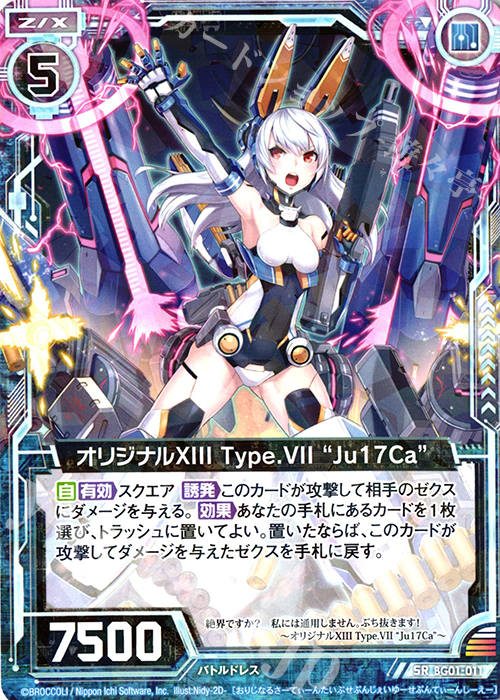 SR オリジナルXIII Type.VII “Ju17Ca” | 販売 | [BG01] ビギナーズパック | Z/X-Zillions of enemy X-｜ゼクス