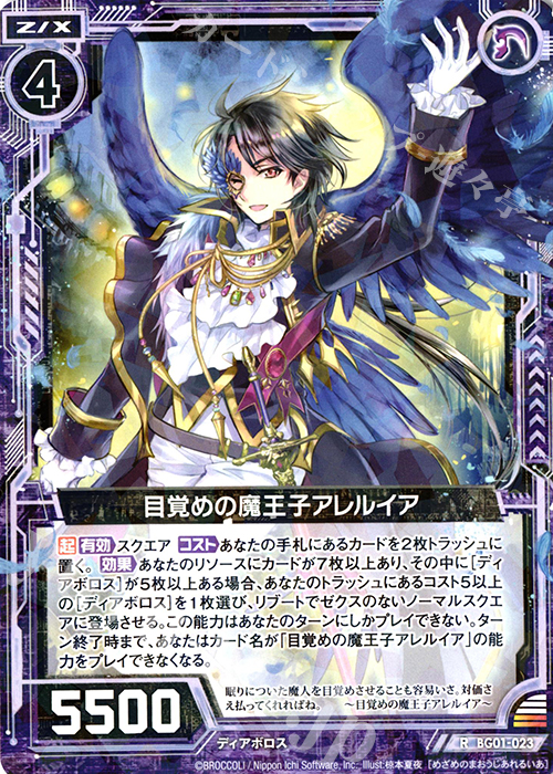 R 目覚めの魔王子アレルイア | 販売 | [BG01] ビギナーズパック | Z/X-Zillions of enemy X-｜ゼクス