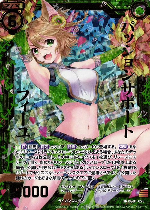 HR パッションサポート フィーユ | 販売 | [BG01] ビギナーズパック | Z/X-Zillions of enemy X-｜ゼクス
