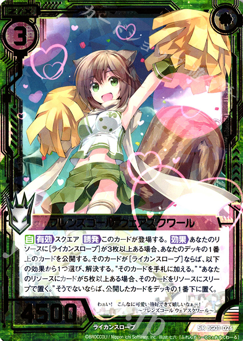 SR フレンズコール ウェアスクワール | 販売 | [BG01] ビギナーズパック | Z/X-Zillions of enemy X-｜ゼクス