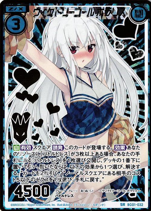 SRH ヴィクトリーコール ポラリス(スペシャル) | 買取 | [BG01] ビギナーズパック | Z/X-Zillions of enemy X-｜ゼクス