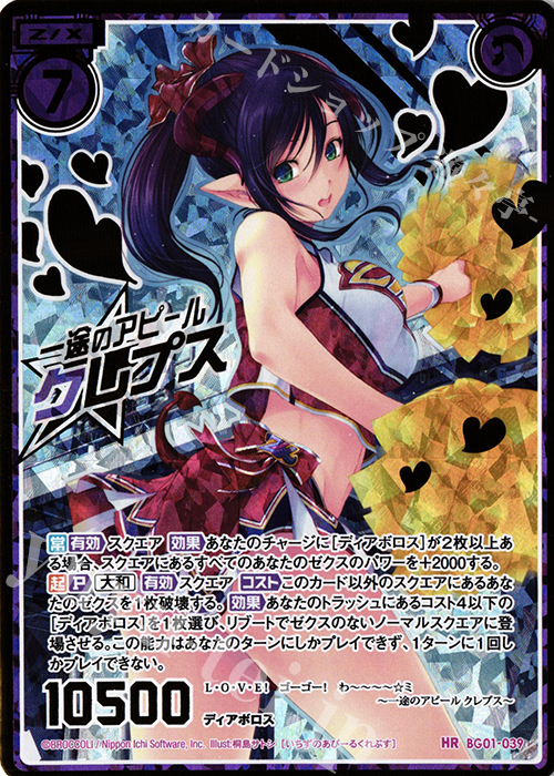 HR 一途のアピール クレプス(スペシャル) | 買取 | [BG01] ビギナーズパック | Z/X-Zillions of enemy X-｜ゼクス
