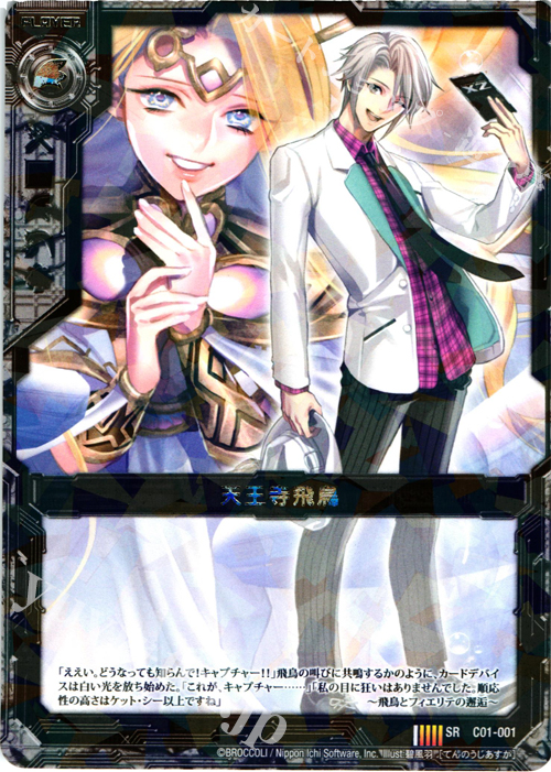 SR 天王寺飛鳥 | 販売 | [C01] 天王寺飛鳥 天使の慈愛 | Z/X-Zillions of enemy X-｜ゼクス