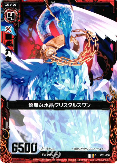 C 優雅な水晶クリスタルスワン | 販売 | [C01] 天王寺飛鳥 天使の慈愛 | Z/X-Zillions of enemy X-｜ゼクス