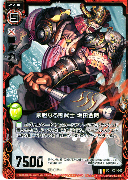 UC 豪胆なる熊武士 坂田金時 | 販売 | [C01] 天王寺飛鳥 天使の慈愛 | Z/X-Zillions of enemy X-｜ゼクス