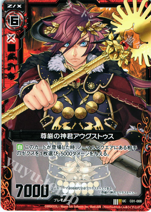 UC 尊厳の神君アウグストゥス | 販売 | [C01] 天王寺飛鳥 天使の慈愛 | Z/X-Zillions of enemy X-｜ゼクス