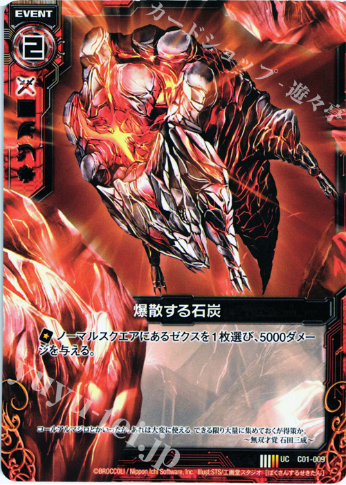 UC 爆散する石炭 | 販売 | [C01] 天王寺飛鳥 天使の慈愛 | Z/X-Zillions of enemy X-｜ゼクス