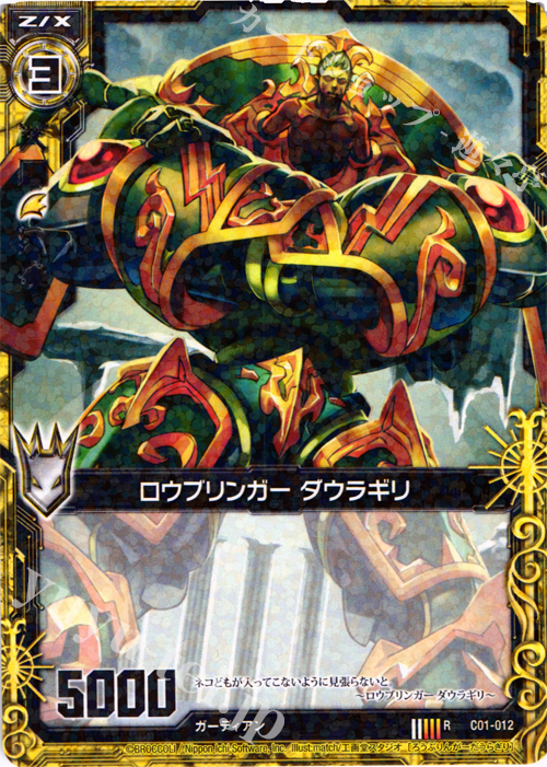 R ロウブリンガー ダウラギリ | 販売 | [C01] 天王寺飛鳥 天使の慈愛 | Z/X-Zillions of enemy X-｜ゼクス