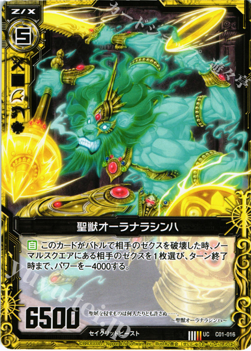 UC 聖獣オーラナラシンハ | 販売 | [C01] 天王寺飛鳥 天使の慈愛 | Z/X-Zillions of enemy X-｜ゼクス