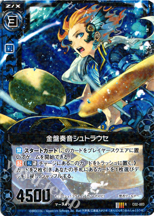 R 金盤奏音シュトラウセ | 販売 | [C02] 上柚木綾瀬 黒獣の闘剣 | Z/X-Zillions of enemy X-｜ゼクス