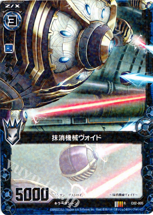 R 抹消機械ヴォイド | 販売 | [C02] 上柚木綾瀬 黒獣の闘剣 | Z/X-Zillions of enemy X-｜ゼクス