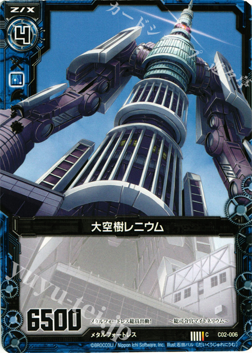 C 大空樹レニウム | 販売 | [C02] 上柚木綾瀬 黒獣の闘剣 | Z/X-Zillions of enemy X-｜ゼクス