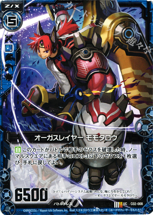 UC オーガスレイヤー モモタロウ | 販売 | [C02] 上柚木綾瀬 黒獣の闘剣 | Z/X-Zillions of enemy X-｜ゼクス