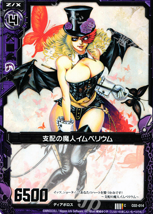 C 支配の魔人イムペリウム | 販売 | [C02] 上柚木綾瀬 黒獣の闘剣 | Z/X-Zillions of enemy X-｜ゼクス