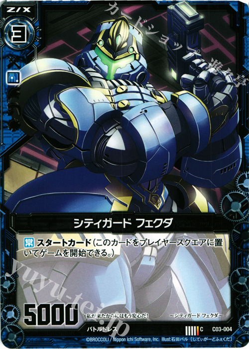 C シティガード フェクダ | 販売 | [C03] 各務原あづみ 蒼星の剣姫 | Z/X-Zillions of enemy X-｜ゼクス
