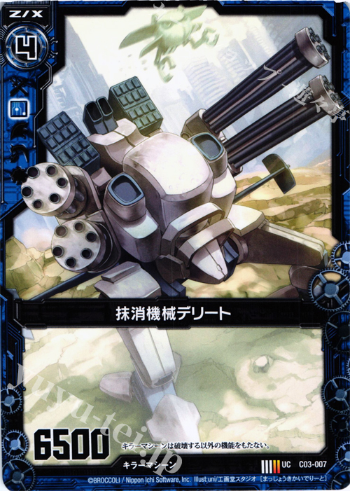 UC 抹消機械デリート | 販売 | [C03] 各務原あづみ 蒼星の剣姫 | Z/X-Zillions of enemy X-｜ゼクス