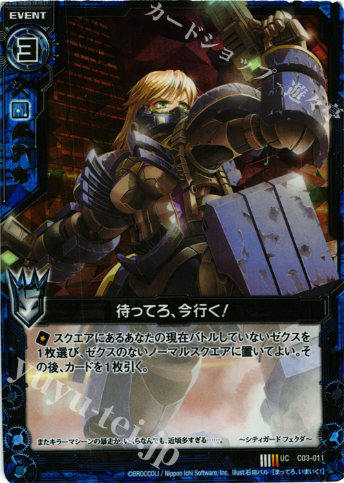UCH 待ってろ、今行く！(ホロ) | 販売 | [C03] 各務原あづみ 蒼星の剣姫 | Z/X-Zillions of enemy X-｜ゼクス