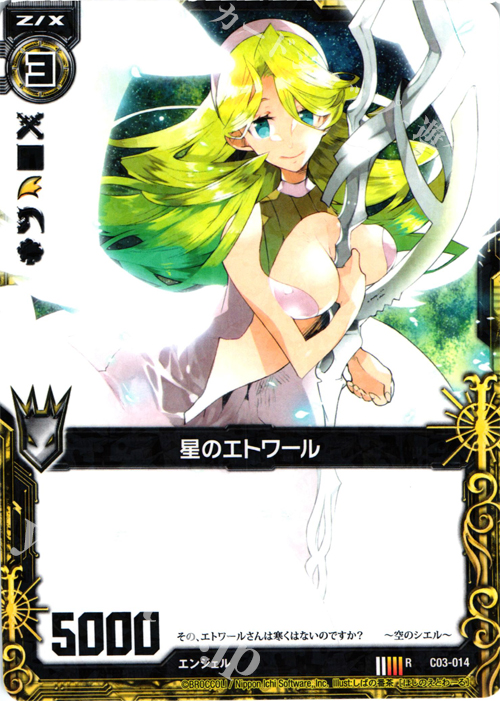 R 星のエトワール(新) | 販売 | [C03] 各務原あづみ 蒼星の剣姫 | Z/X-Zillions of enemy X-｜ゼクス