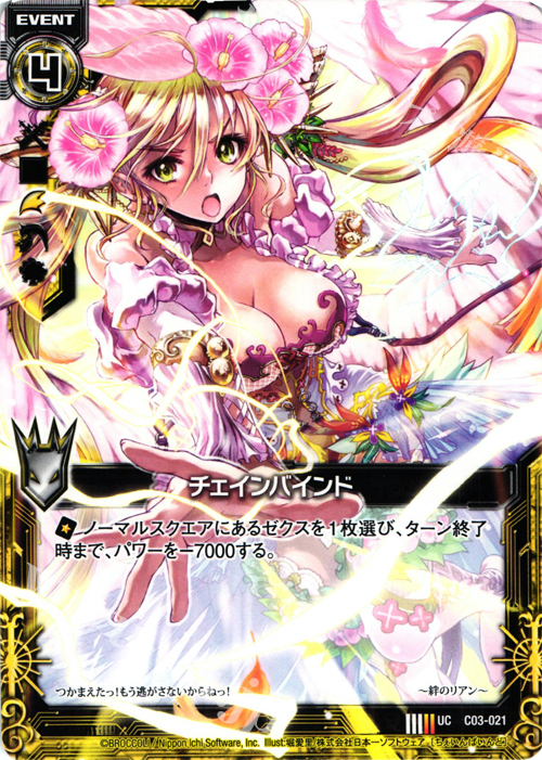 UC チェインバインド | 販売 | [C03] 各務原あづみ 蒼星の剣姫 | Z/X-Zillions of enemy X-｜ゼクス