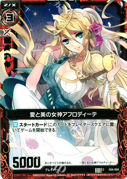 C 愛と美の女神アフロディーテ | 販売 | [C04] 青葉千歳 翠龍の双刃 | Z/X-Zillions of enemy X-｜ゼクス