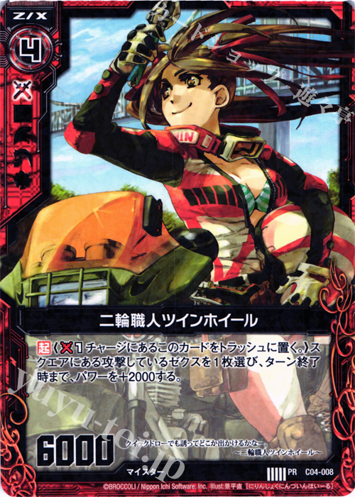 PR 二輪職人ツインホイール(R仕様) | 販売 | [C04] 青葉千歳 翠龍の双刃 | Z/X-Zillions of enemy X-｜ゼクス