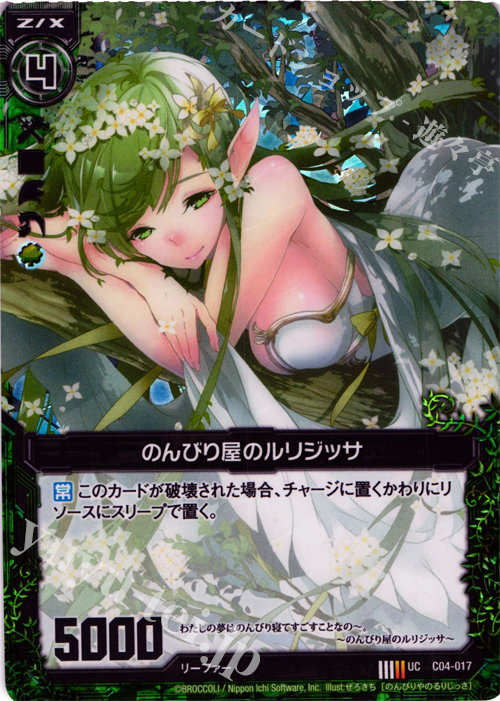 UCH のんびり屋のルリジッサ(ホロ) | 販売 | [C04] 青葉千歳 翠龍の双刃 | Z/X-Zillions of enemy X-｜ゼクス