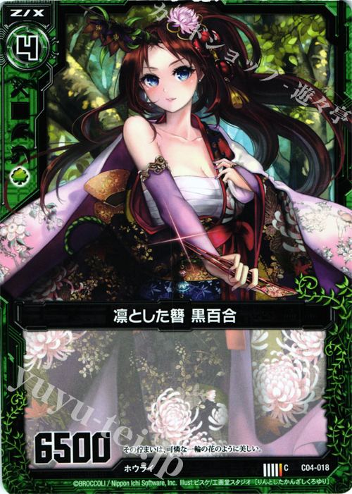 C 凛とした簪 黒百合 | 販売 | [C04] 青葉千歳 翠龍の双刃 | Z/X-Zillions of enemy X-｜ゼクス