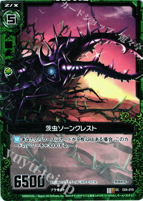 UC 茨虫ソーンクレスト | 販売 | [C04] 青葉千歳 翠龍の双刃 | Z/X-Zillions of enemy X-｜ゼクス