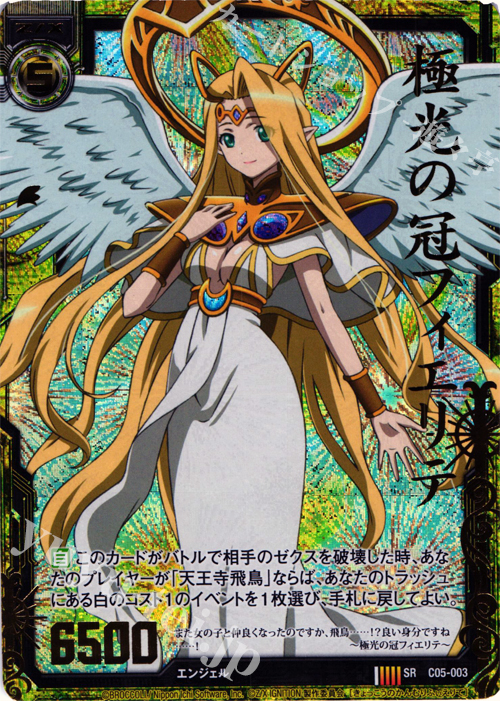 SRH 極光の冠フィエリテ(ホロ) | 販売 | [C05] 天王寺飛鳥＆上柚木綾瀬 | Z/X-Zillions of enemy X-｜ゼクス