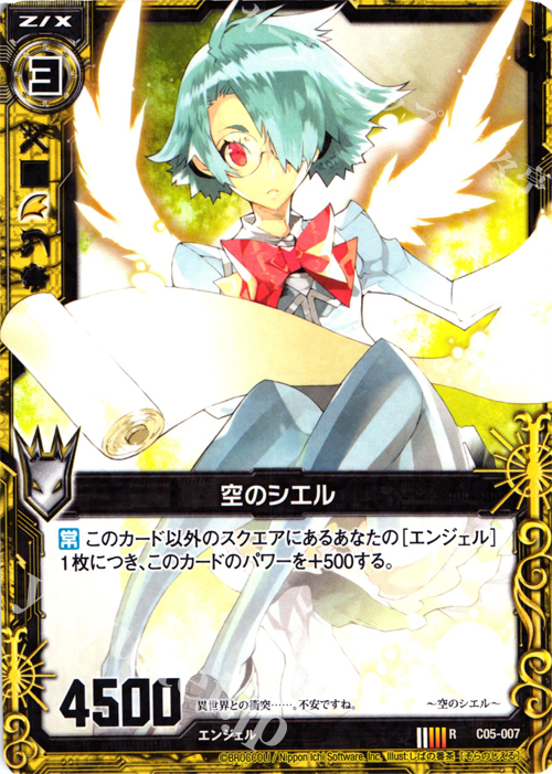 R 空のシエル | 販売 | [C05] 天王寺飛鳥＆上柚木綾瀬 | Z/X-Zillions of enemy X-｜ゼクス