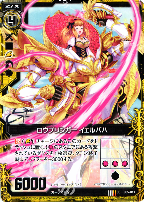 UC ロウブリンガー イェルバハ | 販売 | [C05] 天王寺飛鳥＆上柚木綾瀬 | Z/X-Zillions of enemy X-｜ゼクス