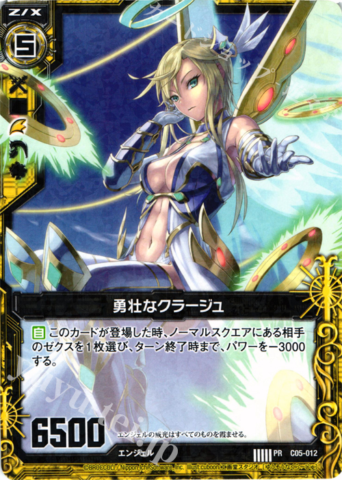 PR 勇壮なクラージュ(R仕様) | 販売 | [C05] 天王寺飛鳥＆上柚木綾瀬 | Z/X-Zillions of enemy X-｜ゼクス